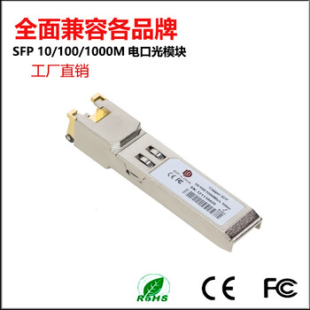 兼容华为华三H3CSFP-GE-T千兆电口光纤模块RJ45光