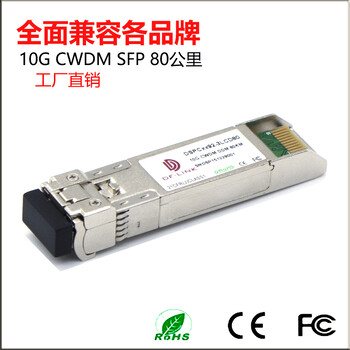 单模SFP+华为H3C思科光纤模块20KMSFP-10G-L